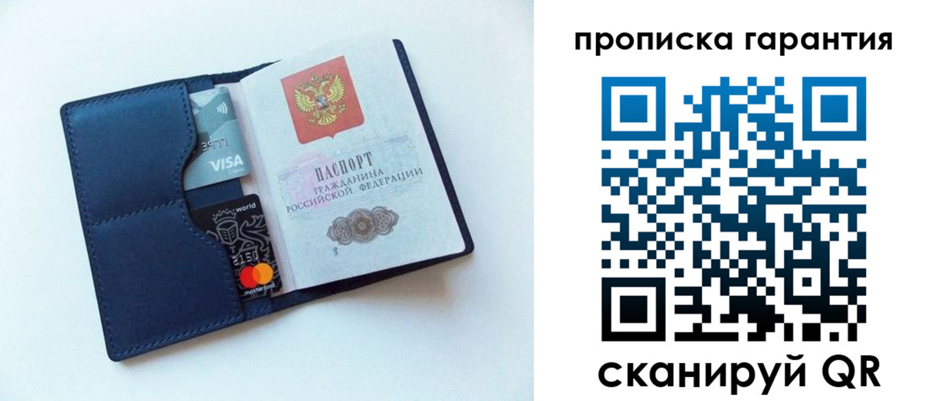 прописка поиск в Белгороде