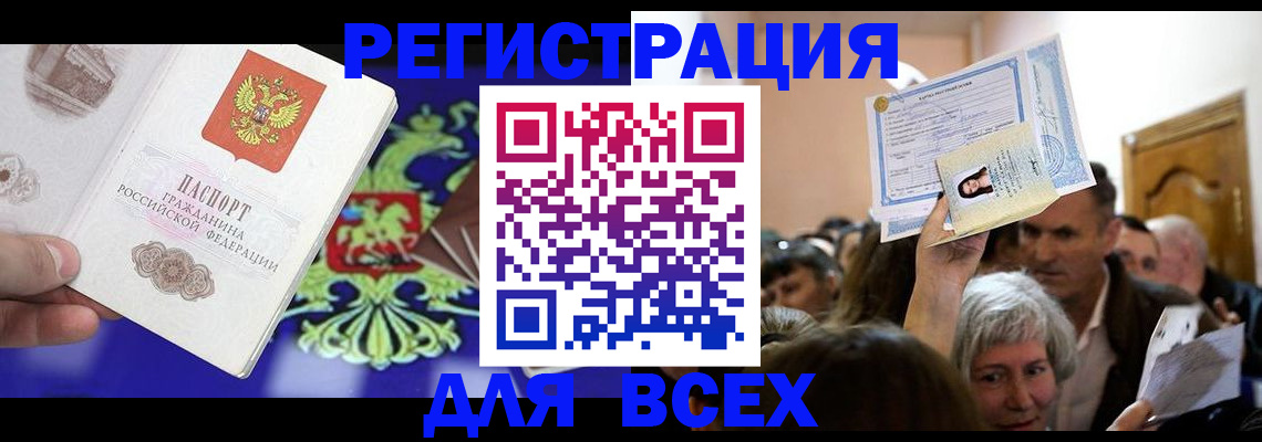 прописка штамп в Белгороде