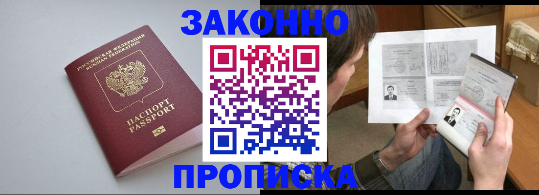 временная регистрация для школы в Белгороде