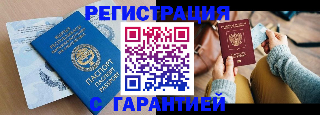 прописка для школы в Белгороде