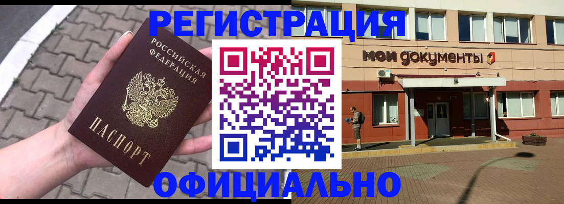 прописка для работы в Белгороде