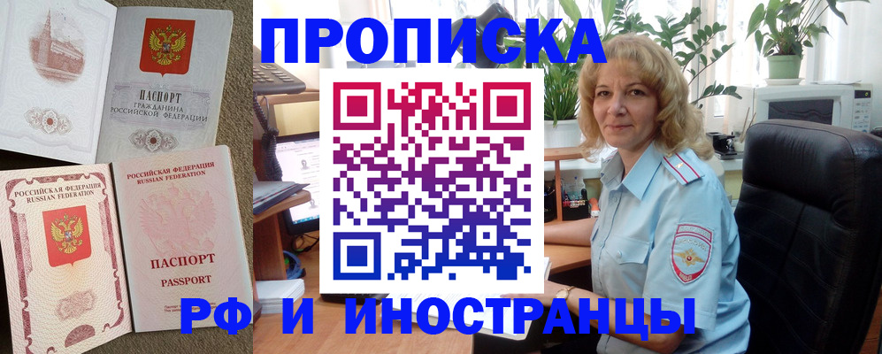 временная регистрация купить в Белгороде